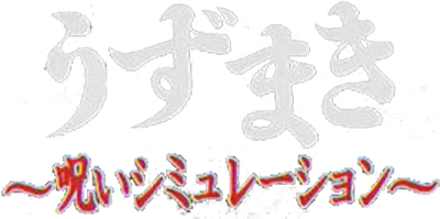 Uzumaki: Noroi Simulation logo for WonderSwan
